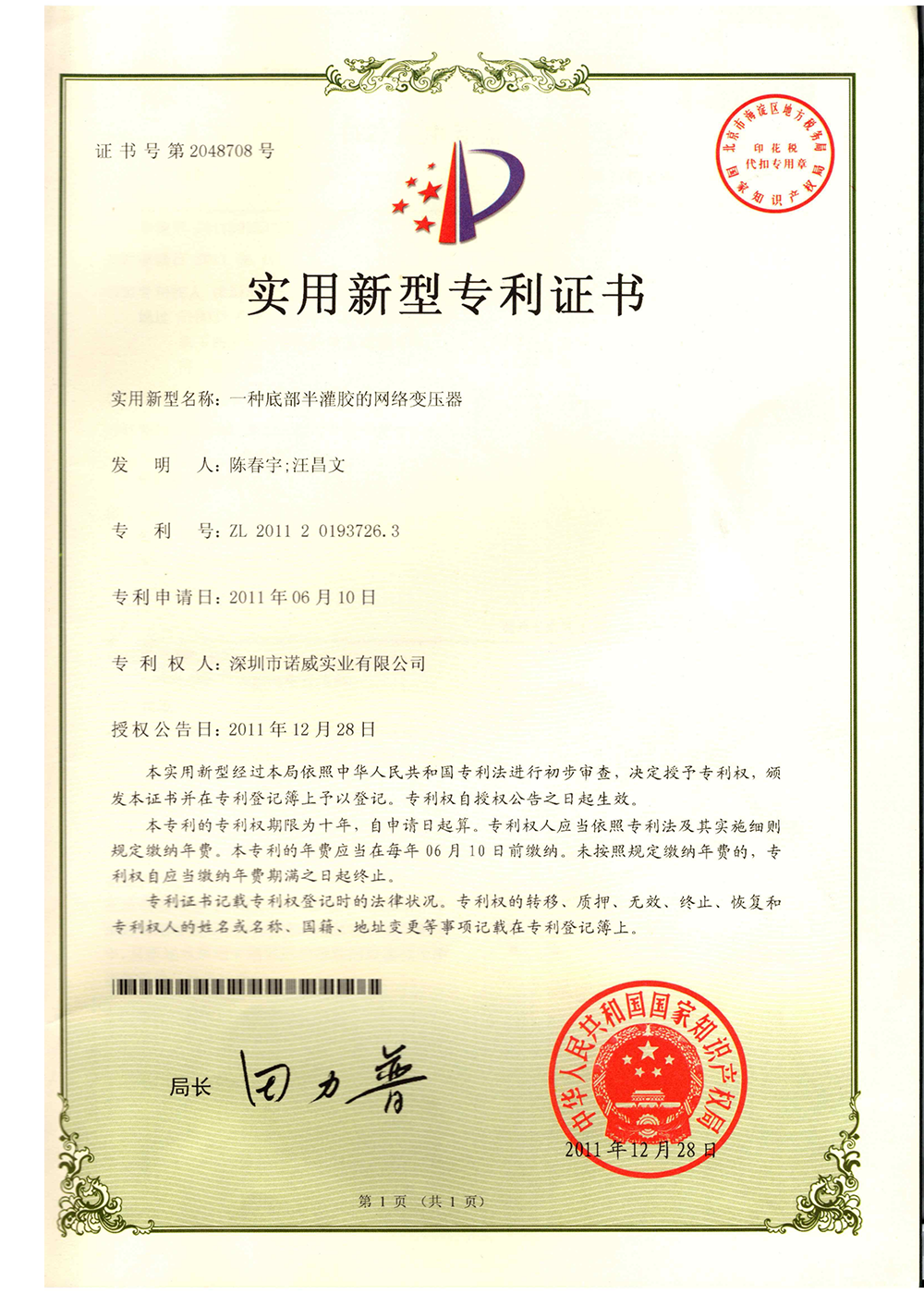 諾威實業新型專利證